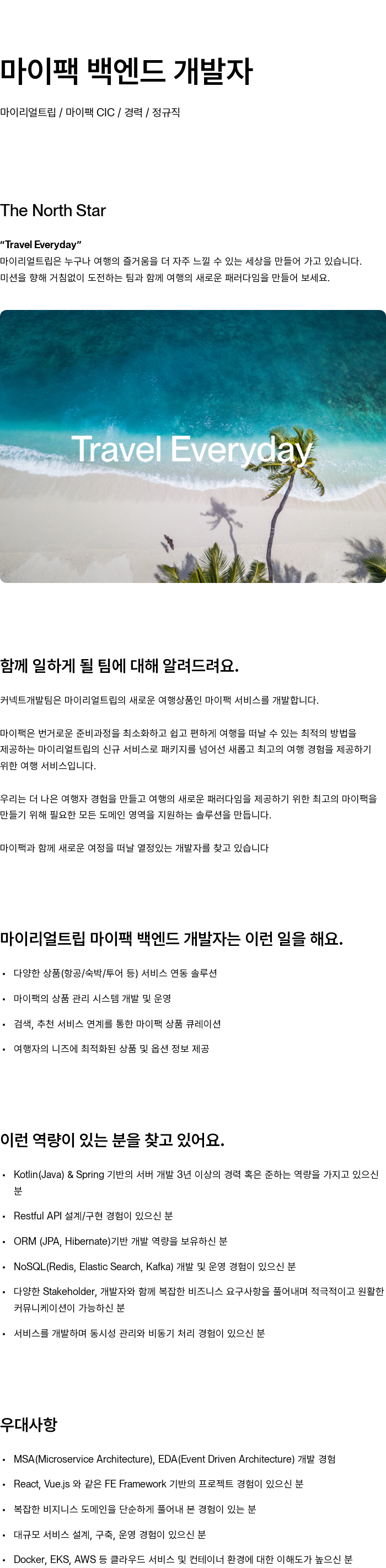 마이리얼트립 마이 팩 백엔드 개발자 채용공고