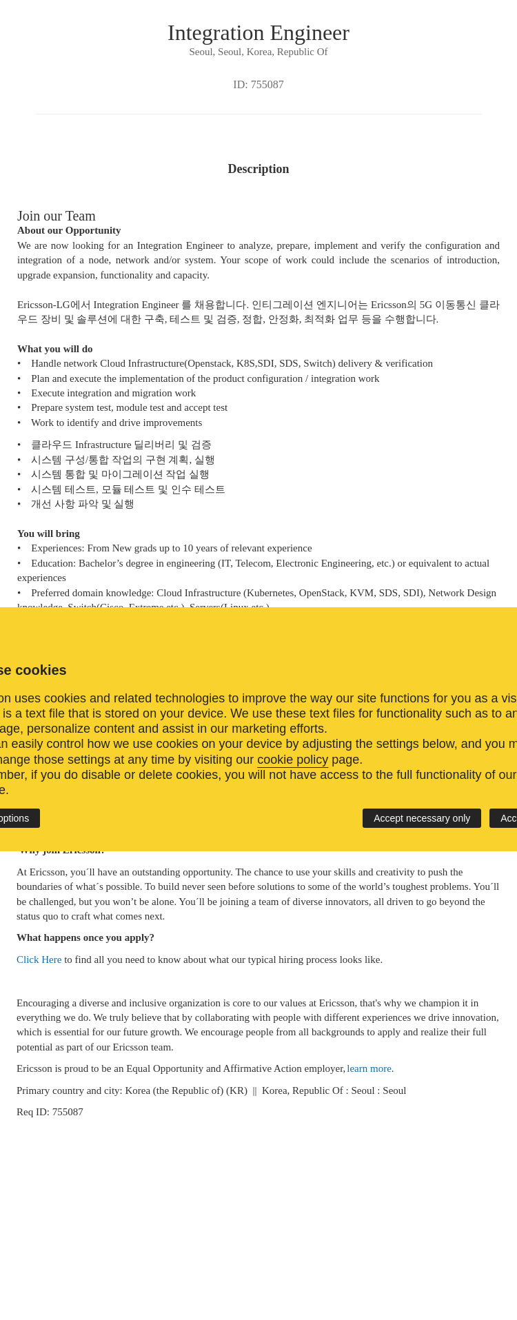 LG에릭슨 Integration Engineer 채용 채용공고
