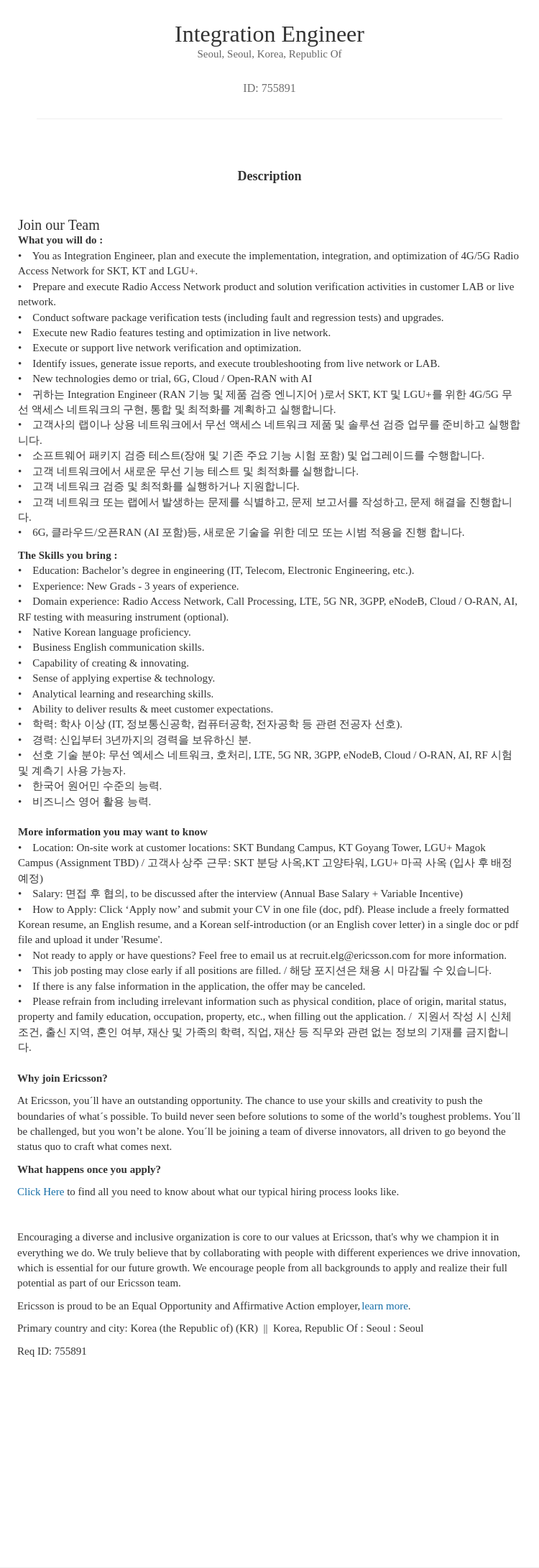 LG에릭슨 Integration Engineer 채용공고