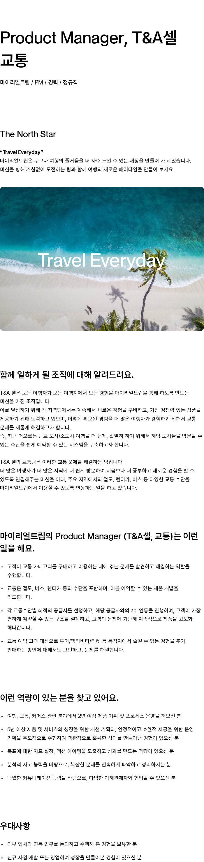 마이리얼트립 Product Manager, T & A 셀 (교통) 채용공고