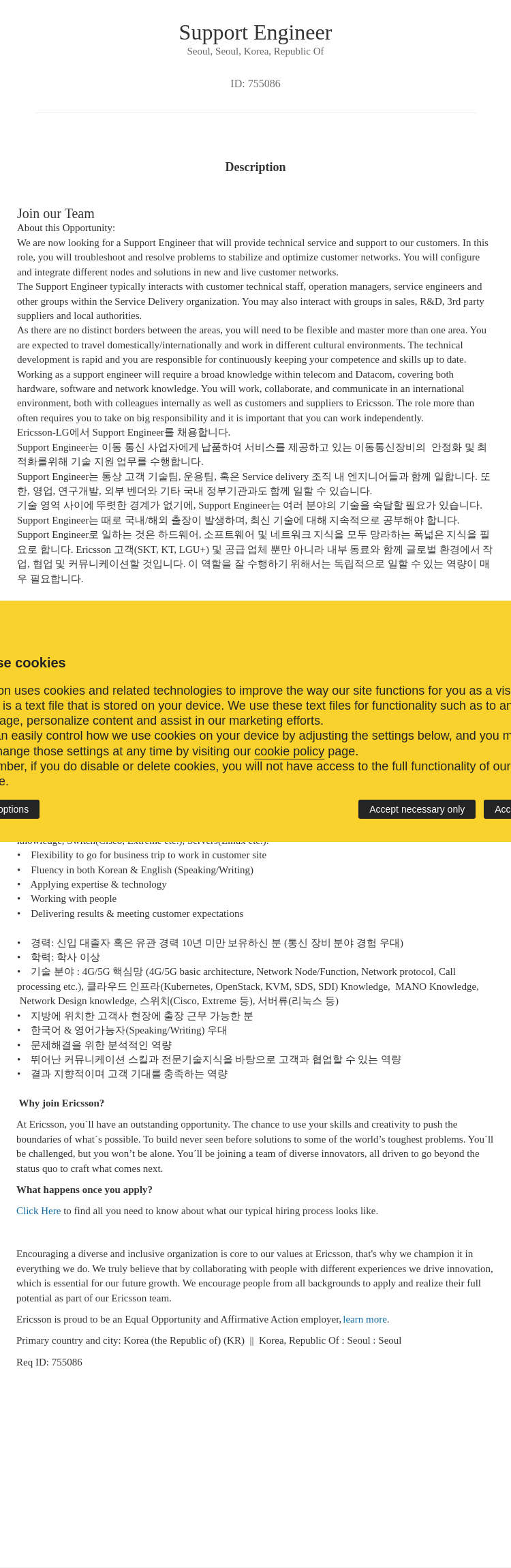 LG에릭슨 Support Engineer 채용 채용공고