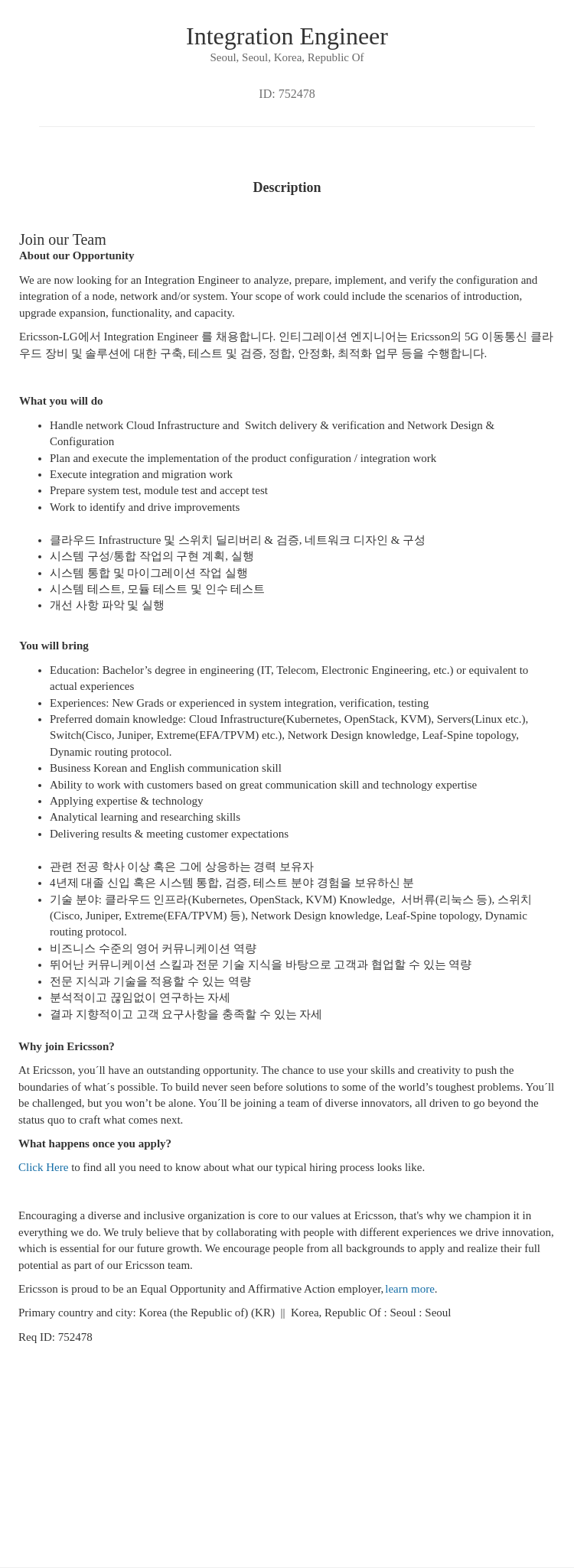 LG에릭슨 Integration Engineer 채용 채용공고
