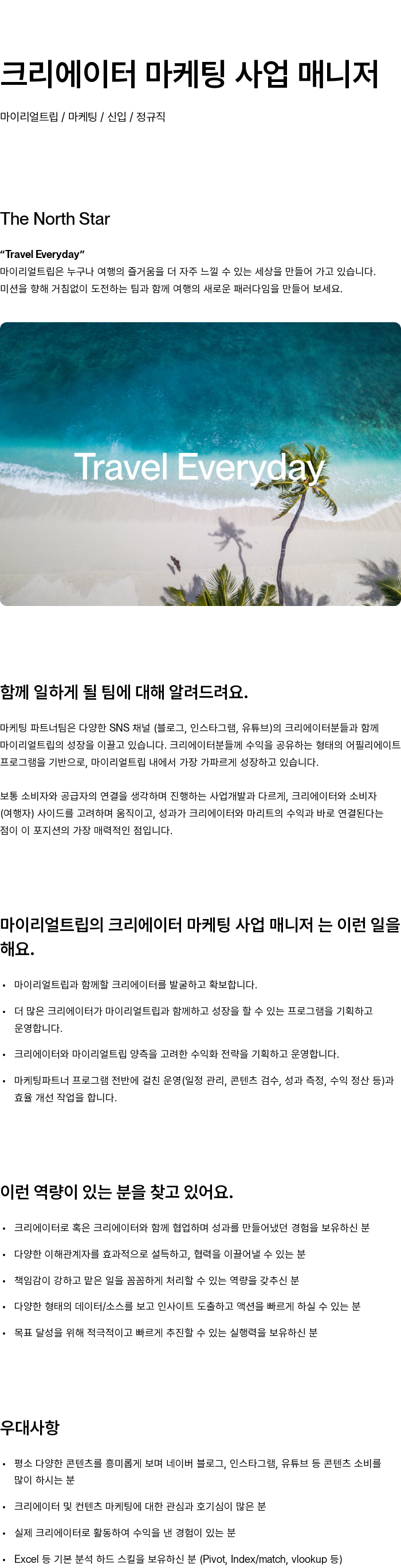 마이리얼트립 크리에이터 마케팅 사업 매니저 채용공고