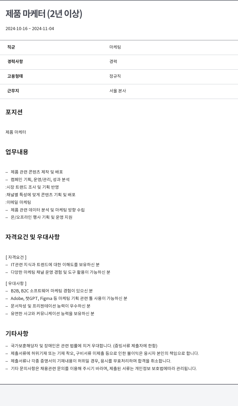 알서포트(Rsupport) 제품 마케터 (2년 이상) 채용공고