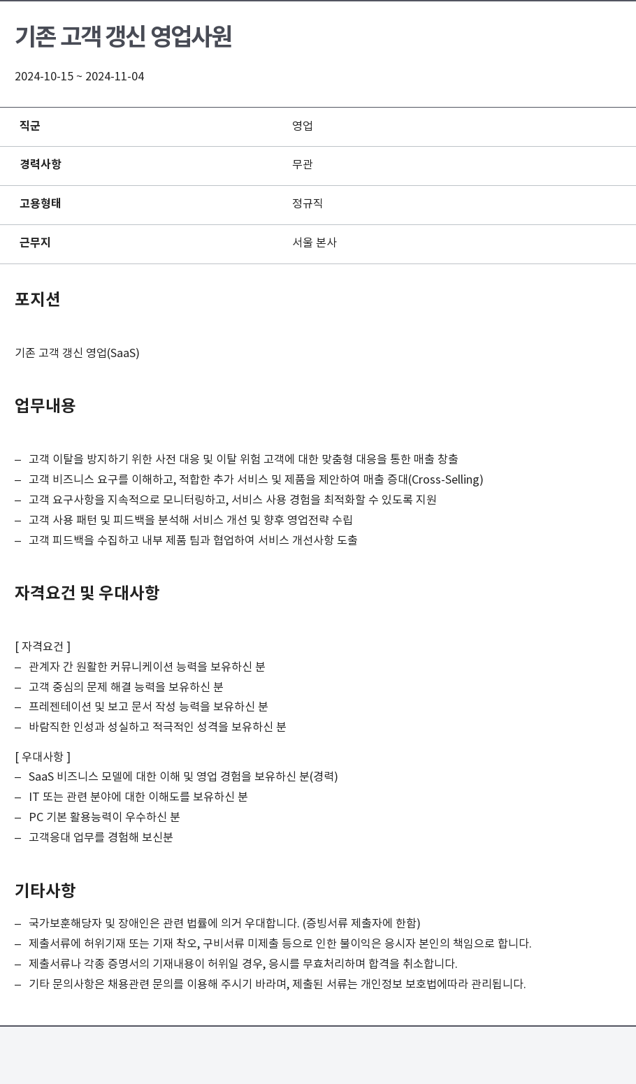알서포트(Rsupport) 기존 고객 갱신 영업 사원 채용공고