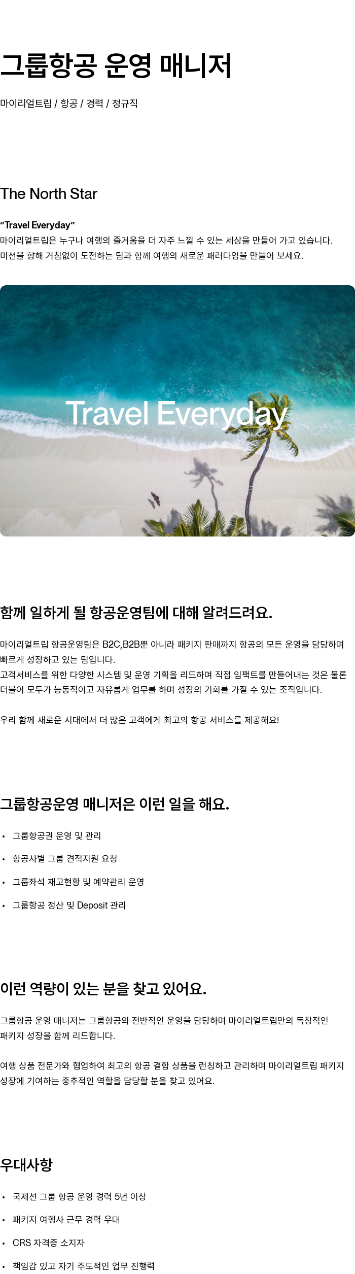 마이리얼트립 그룹 항공 운영 매니저 채용공고