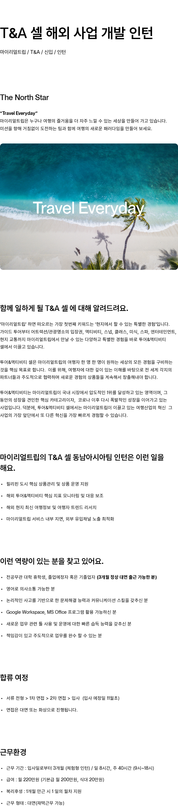 마이리얼트립 T & A 셀 해외 사업 개발 인턴 채용공고