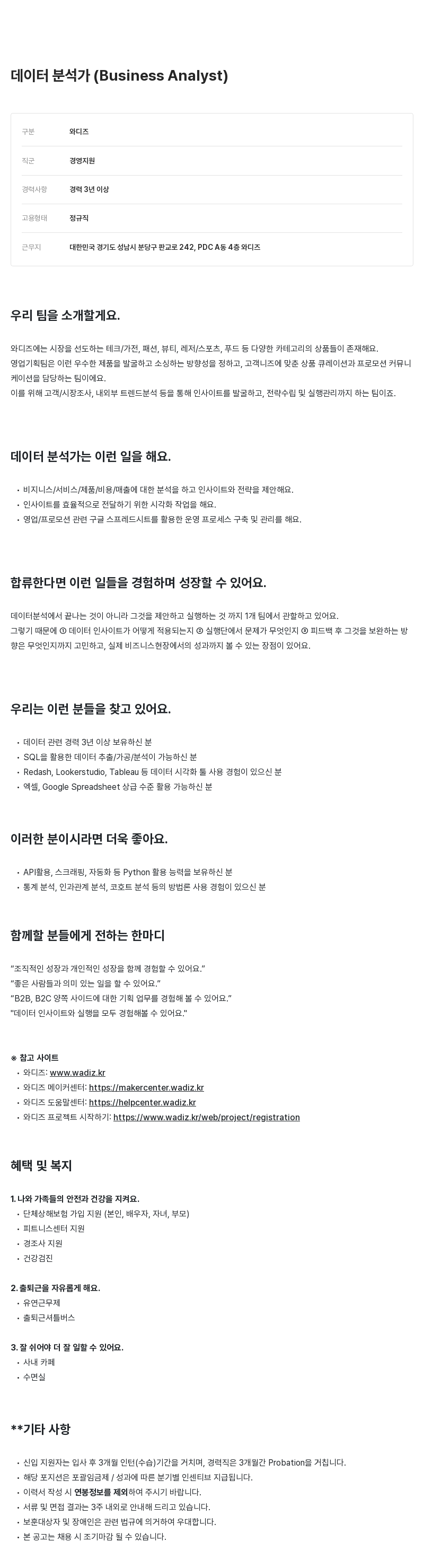 와디즈 데이터 분석가 Business (Analyst) 채용 채용공고