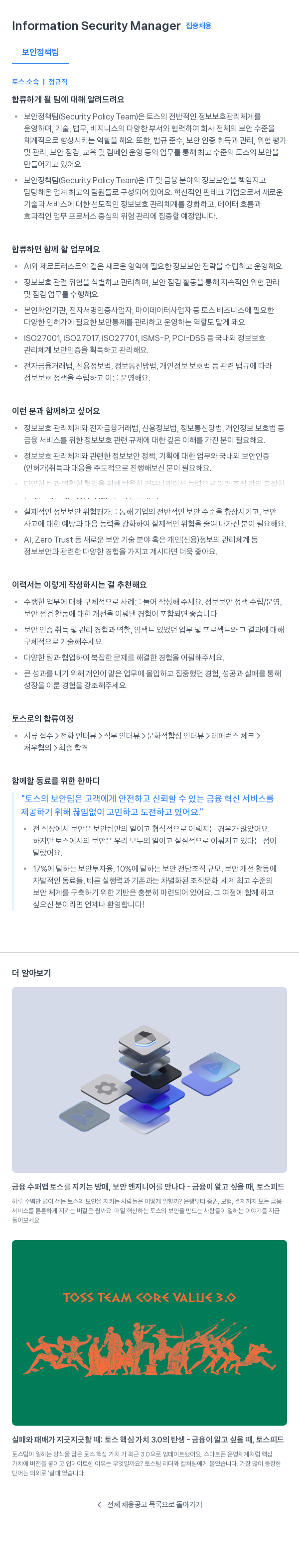 비바리퍼블리카 Information Security Manager 집중 채용 채용공고