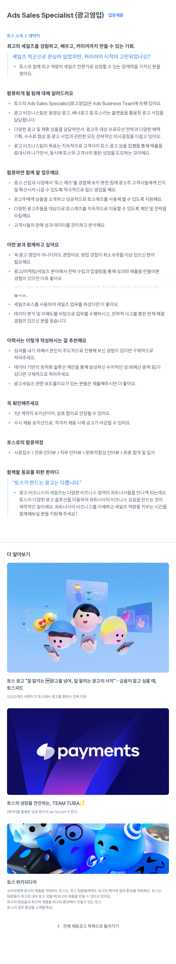 비바리퍼블리카 Ads Sales Specialist (광고 영업) 집중 채용 채용공고