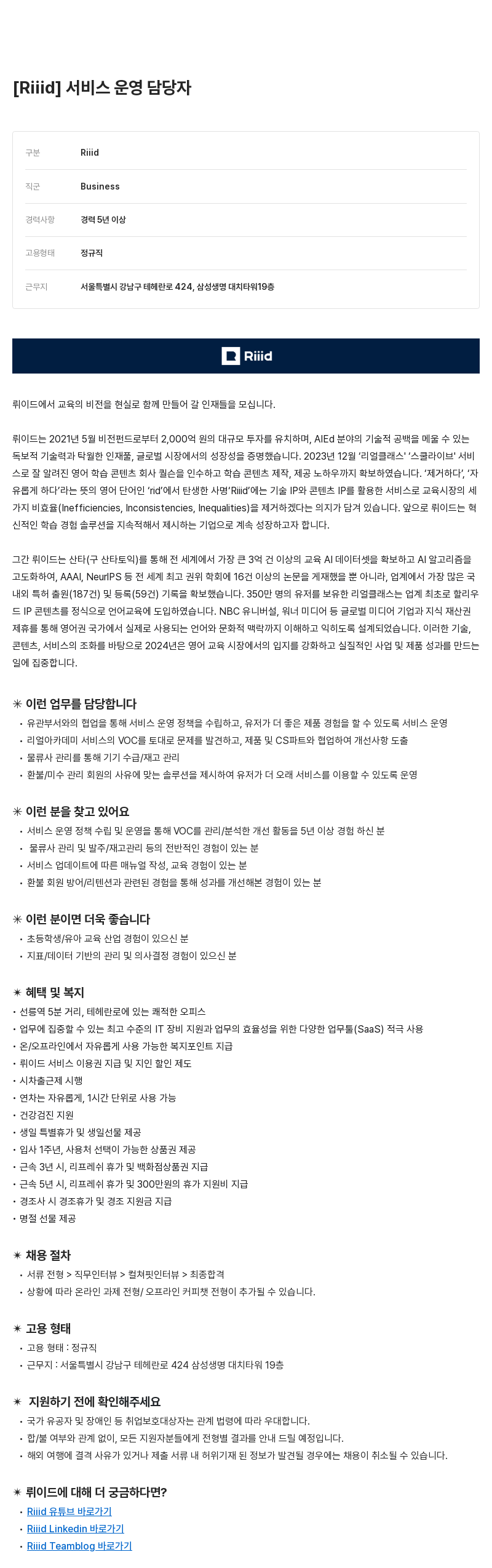 소크라에이아이 서비스 운영 담당자 채용 채용공고
