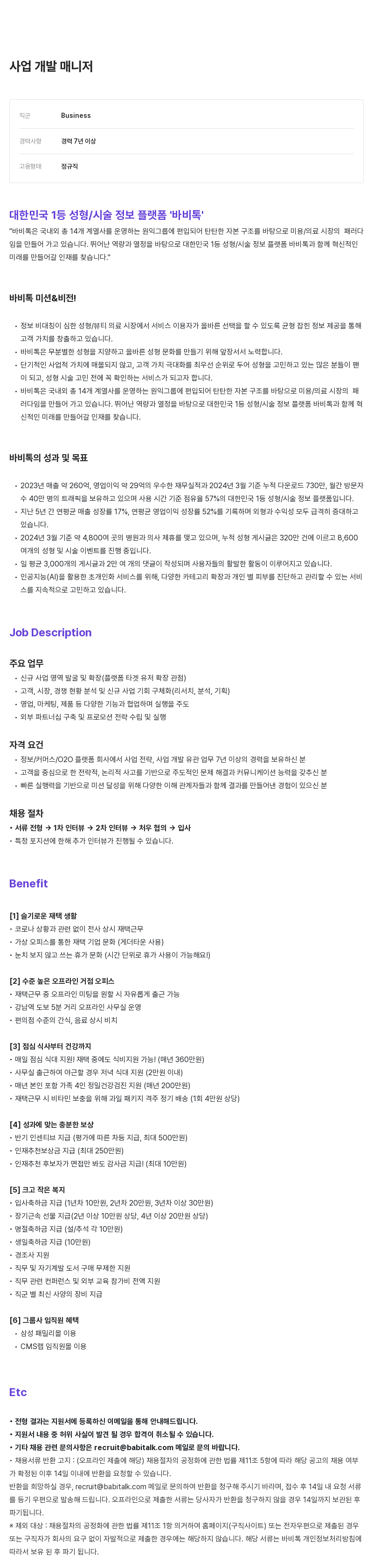 케어랩스 사업 개발 매니저 채용 채용공고