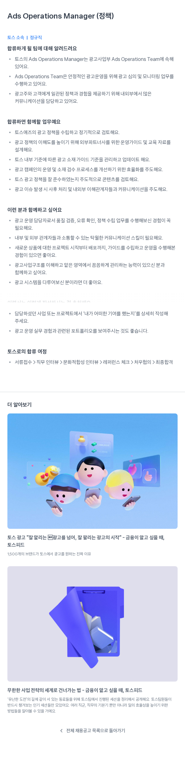 비바리퍼블리카 Ads Operations Manager (정책) 채용공고