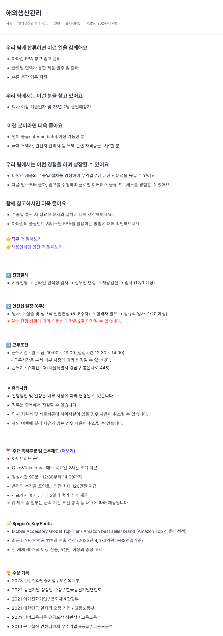 슈퍼브에이아이 해외 생산 관리 인턴 채용 채용공고