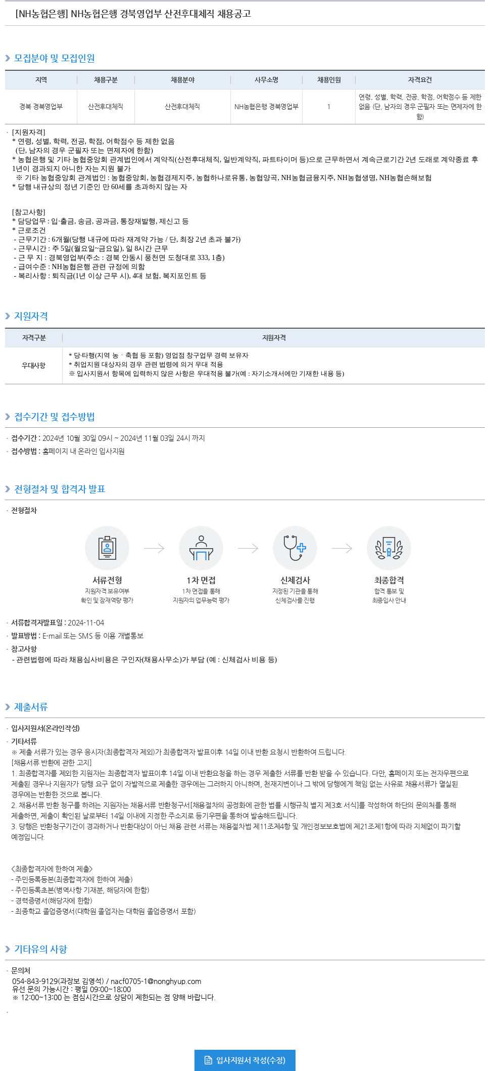 농협은행 NH농협은행 경북영업부 산전후대체직 채용 공고 채용공고