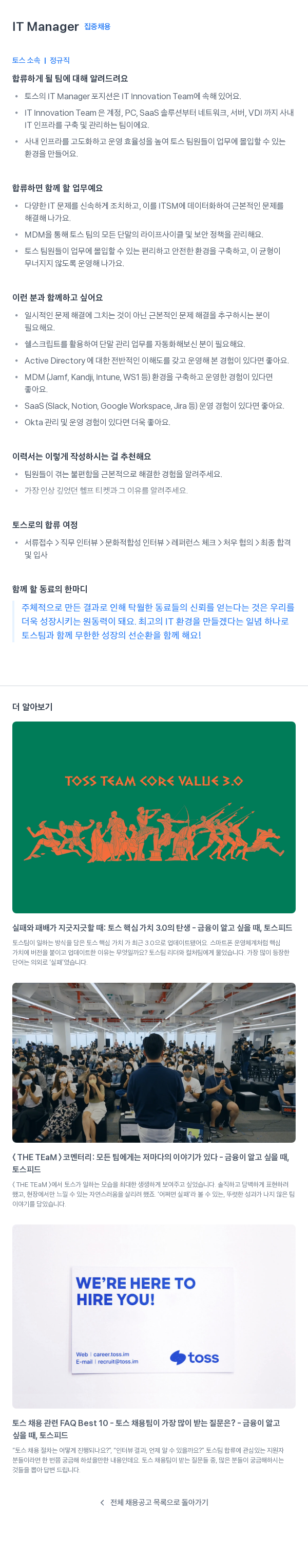 비바리퍼블리카 IT Manager 집중 채용 채용공고