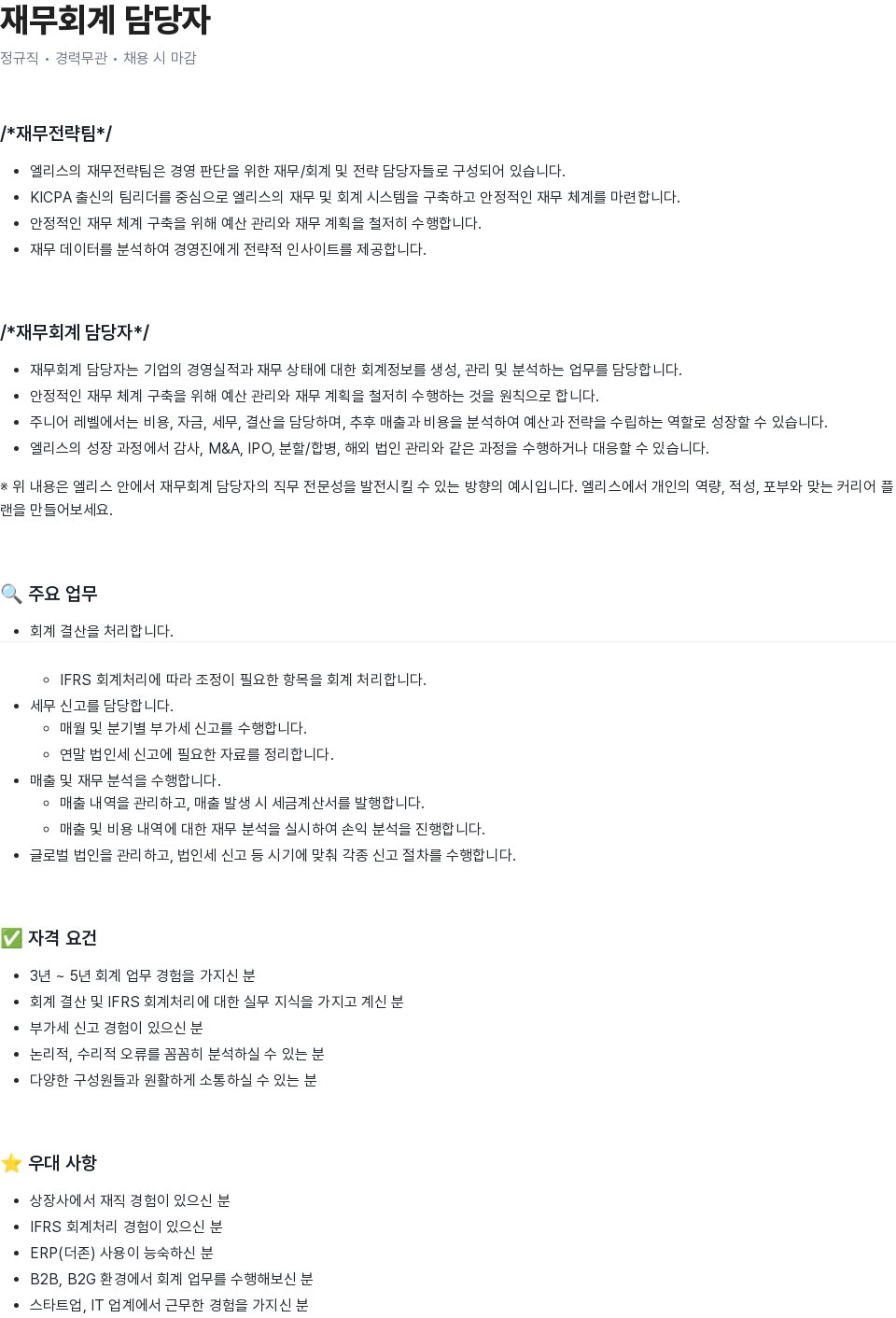 엘리스그룹 재무 회계 담당자 채용 채용공고
