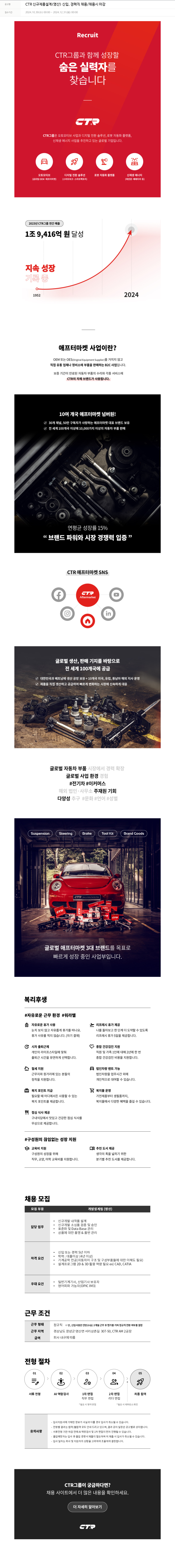 씨티알 CTR 신규 제품 설계 (영산) 신입, 경력직 채용 / 채용시 마감 채용공고