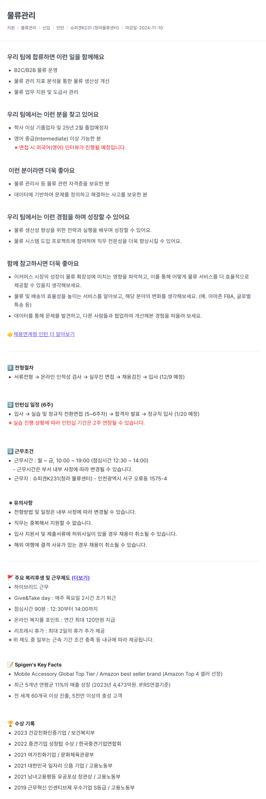슈퍼브에이아이 물류 관리 인턴 채용 (채용연계형) 채용공고