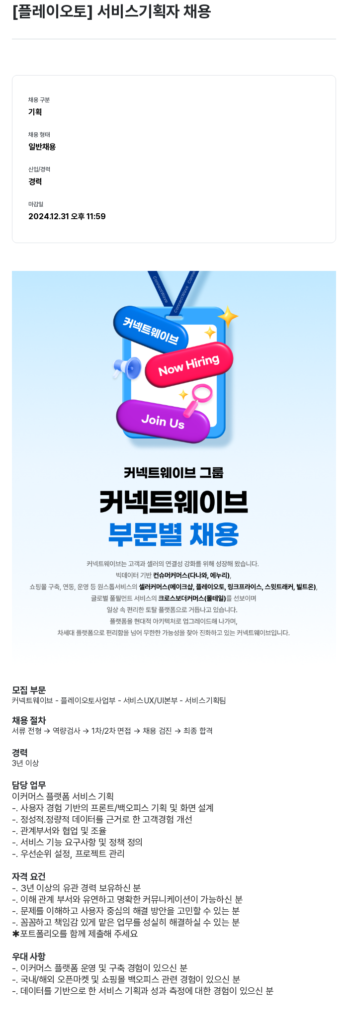 플레이오토 [플레이 오토] 서비스 기획자 채용 채용공고