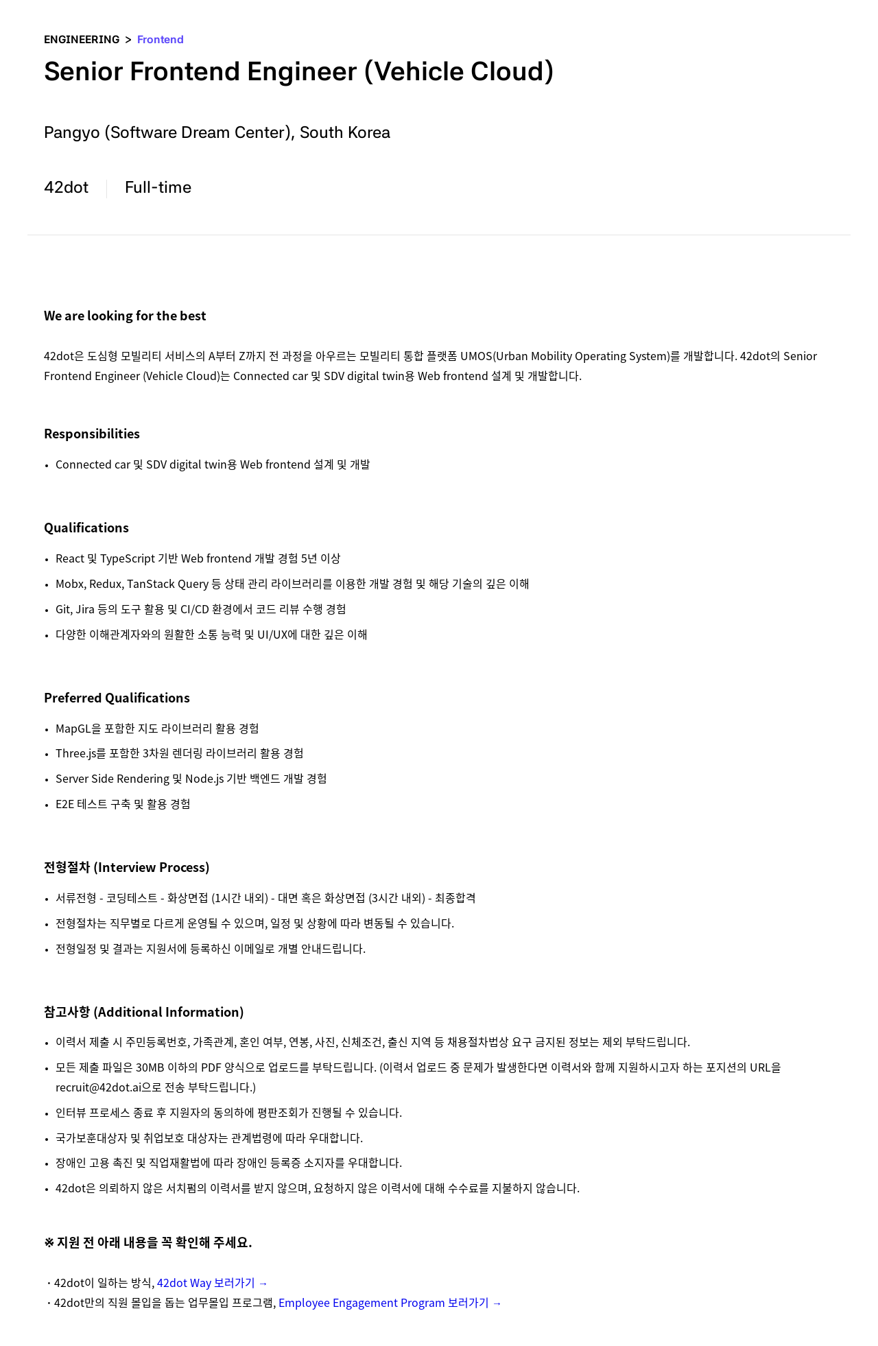 42dot Senior Frontend Engineer (Vehicle Cloud) 채용공고