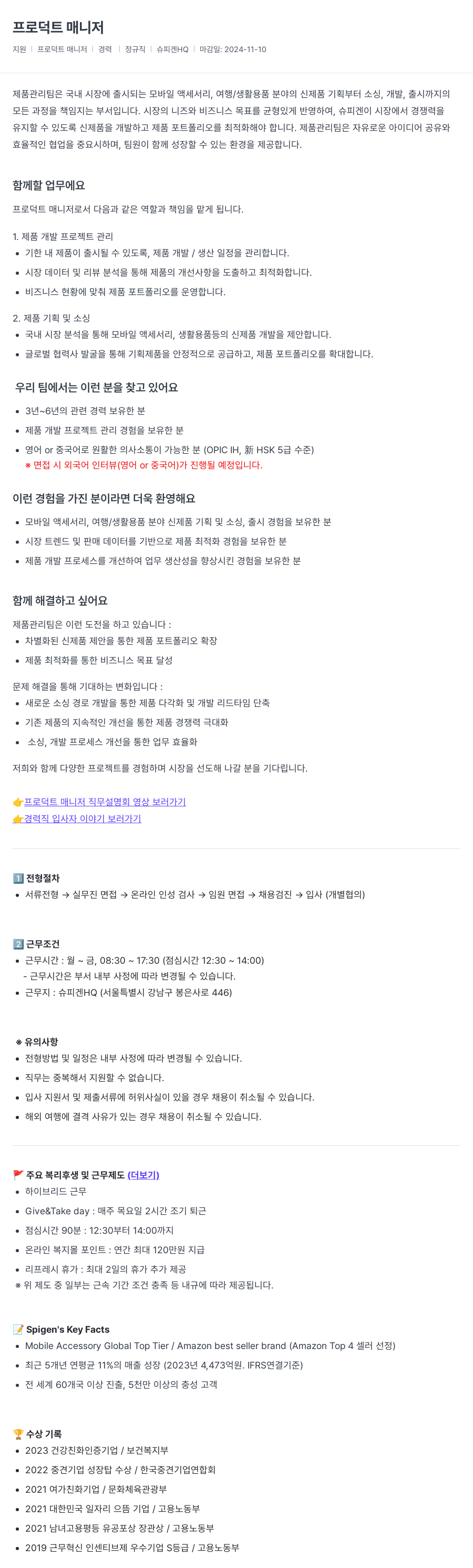 슈퍼브에이아이 프로덕트 매니저 채용 채용공고