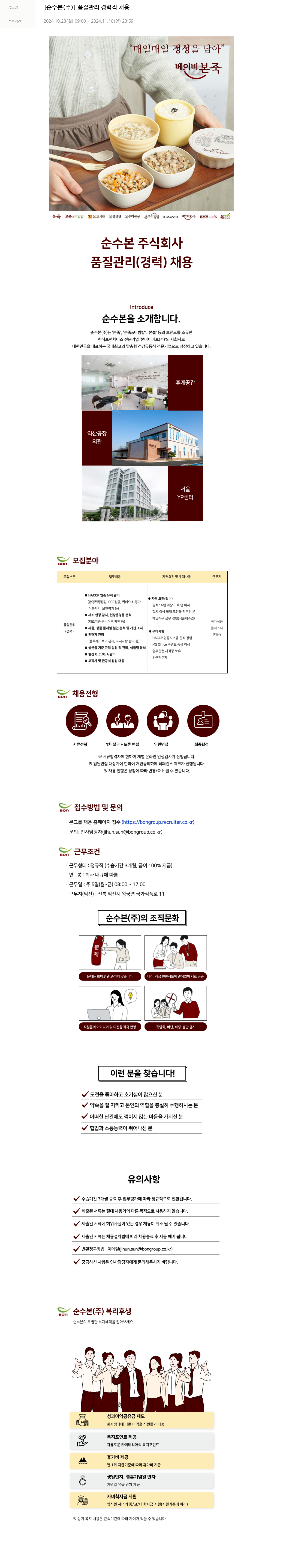 순수본 품질 관리 경력직 채용 채용공고