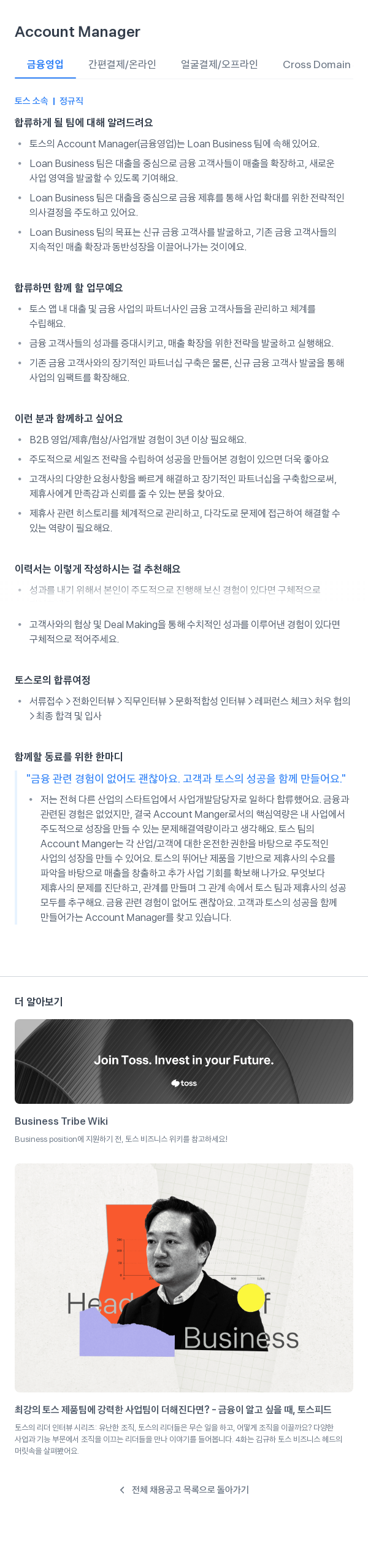 비바리퍼블리카 Account Manager (금융 영업) 채용공고