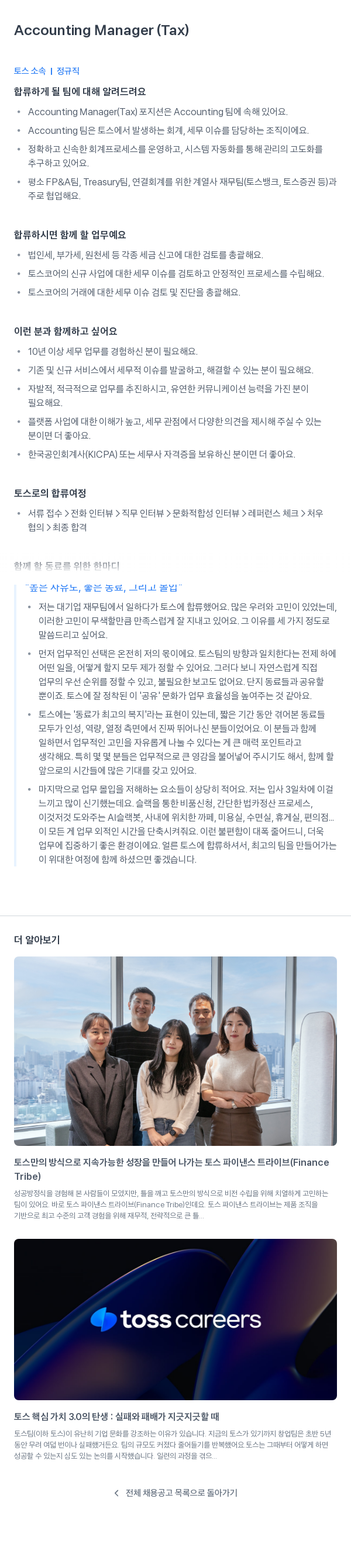 비바리퍼블리카 Accounting Manager (Tax) 채용 채용공고