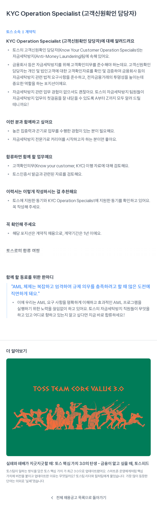 비바리퍼블리카 KYC Operation Specialist (고객 신원 확인 담당자) 채용공고