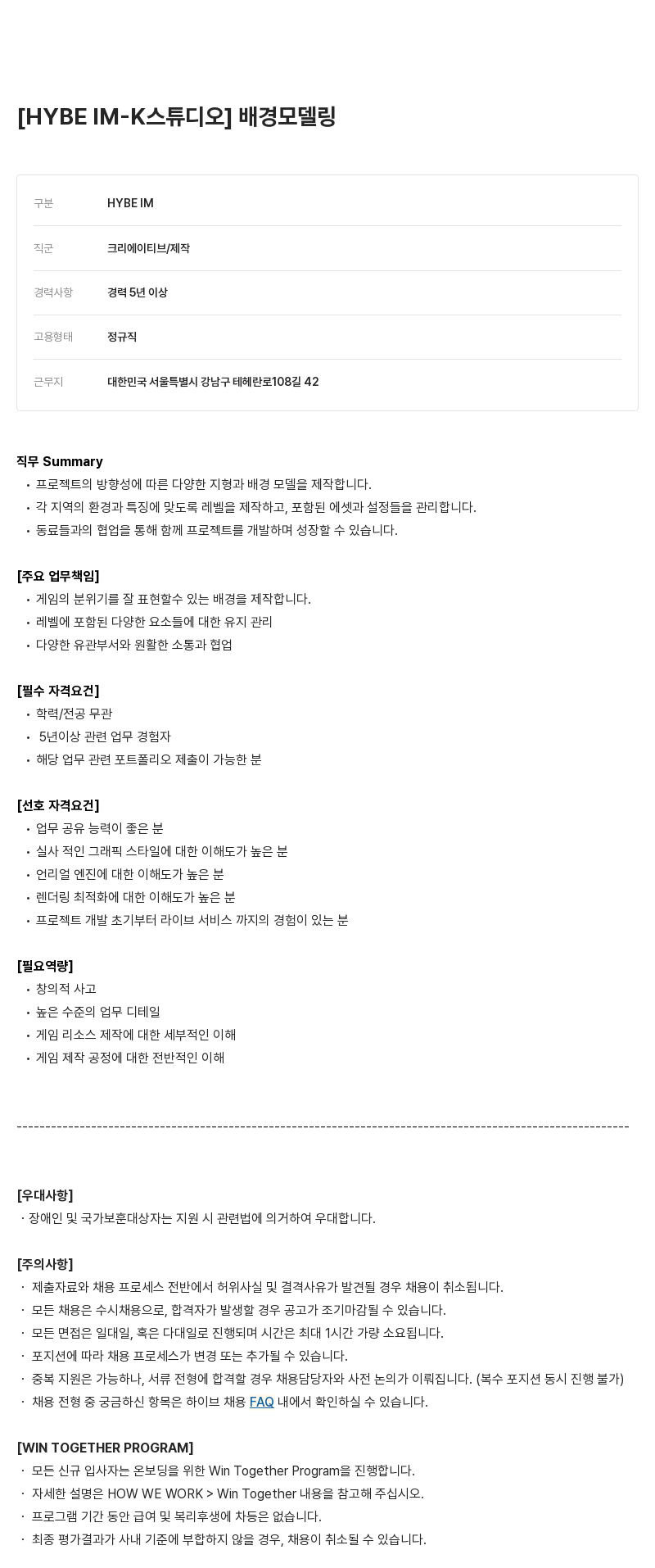 빅히트뮤직 배경 모델링 채용공고