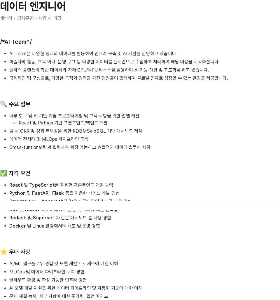 엘리스그룹 데이터 엔지니어 채용 (계약직, 경력 무관) 채용공고