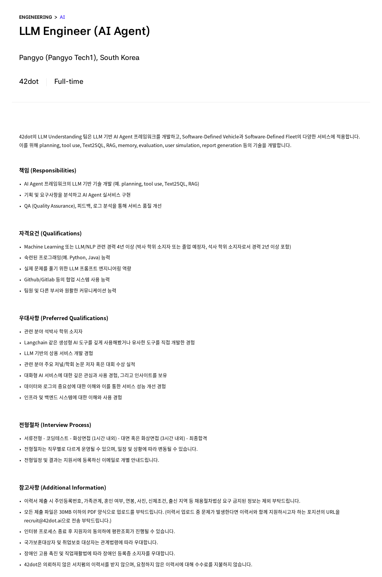 42dot LLM Engineer (AI Agent) 채용공고
