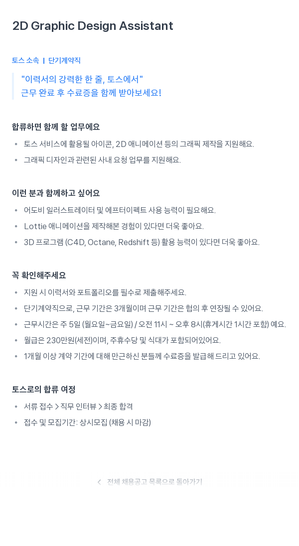 비바리퍼블리카 2D Graphic Design Assistant (단기 계약직) 채용공고