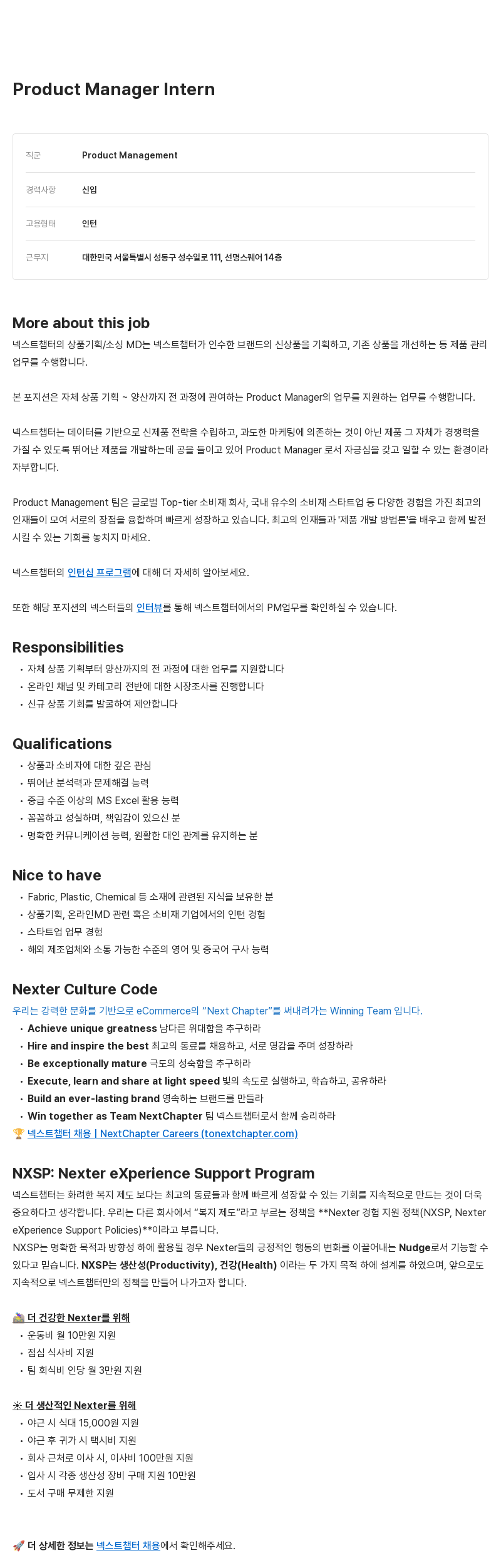 넥스트챕터 Product Manager Intern 채용 채용공고