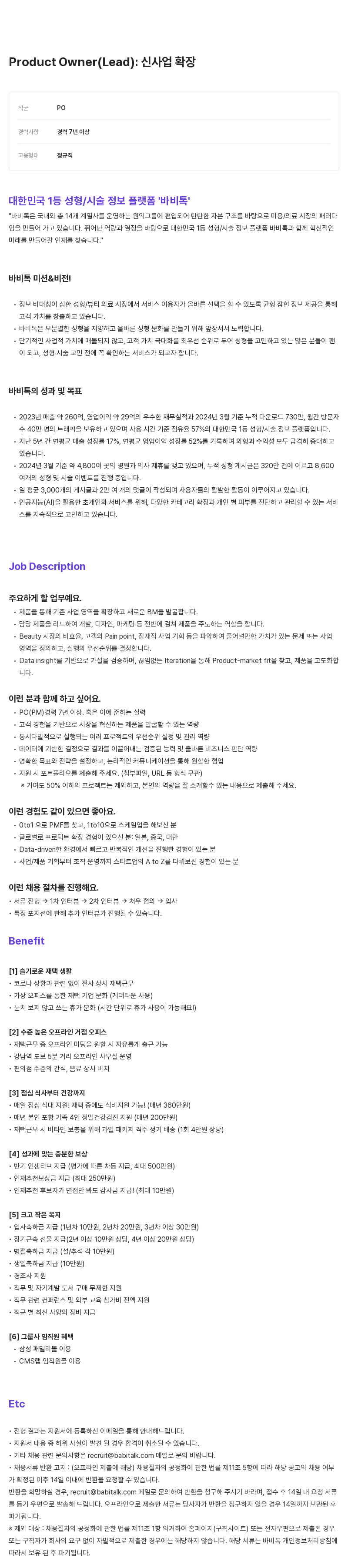 케어랩스 Product Owner (Lead) : 신사업 확장 채용공고