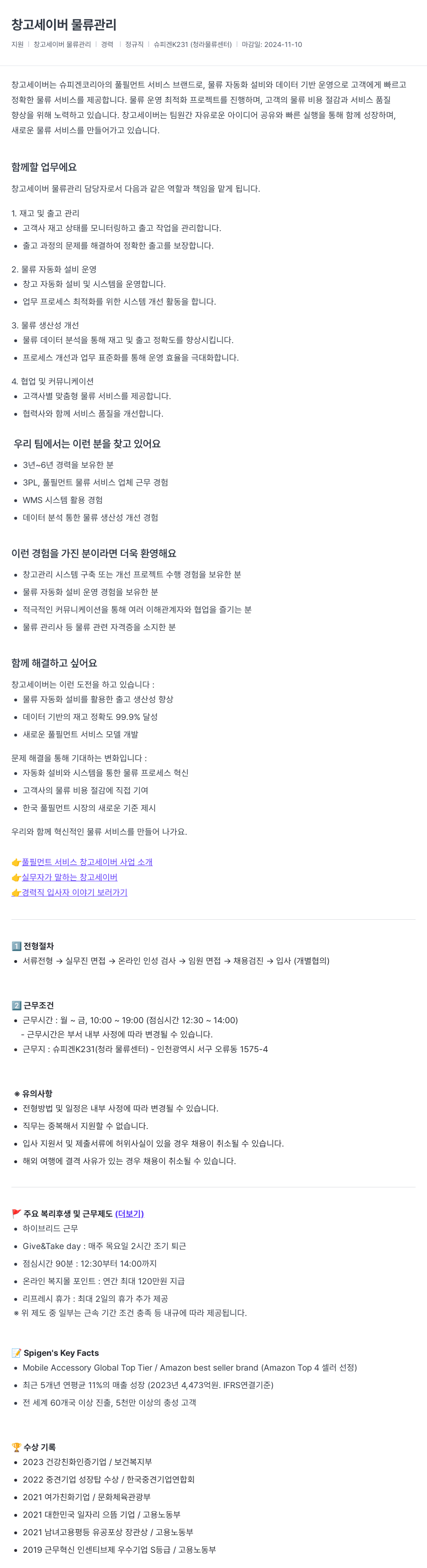 슈퍼브에이아이 창고 세이버 물류 관리 채용공고
