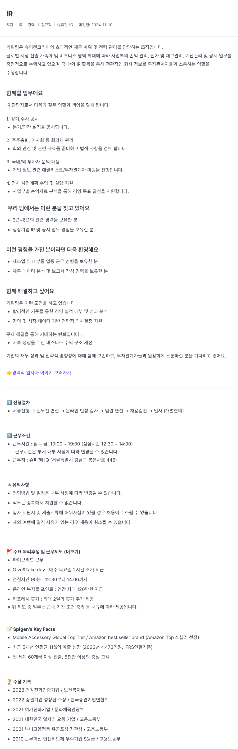 슈퍼브에이아이 IR 담당자 채용 (기획팀) 채용공고