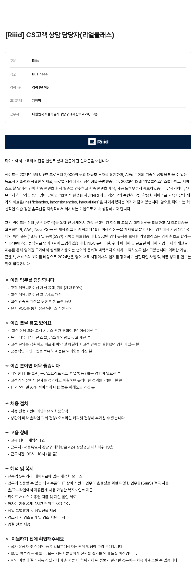 소크라에이아이 CS 고객 상담 담당자 (리얼 클래스) 채용공고