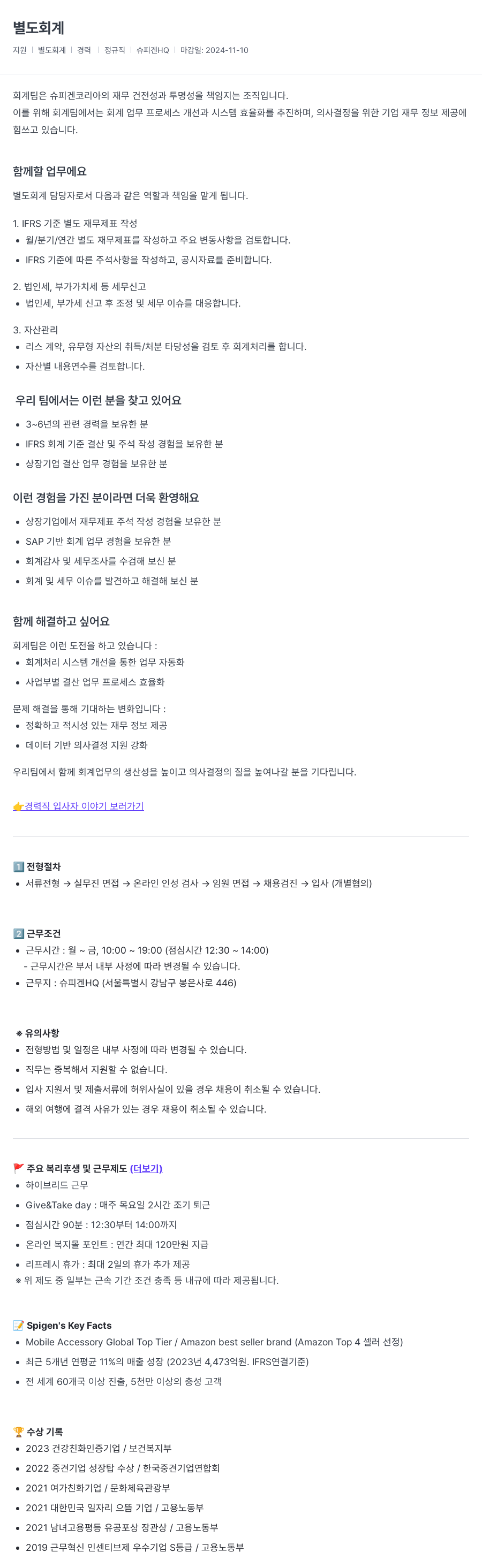 슈퍼브에이아이 별도 회계 담당자 채용 채용공고