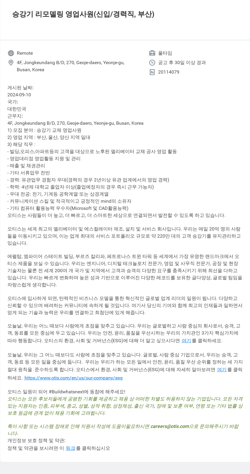 오티스엘리베이터 승강기 리모델링 영업 사원 (신입/경력직, 부산) 채용공고