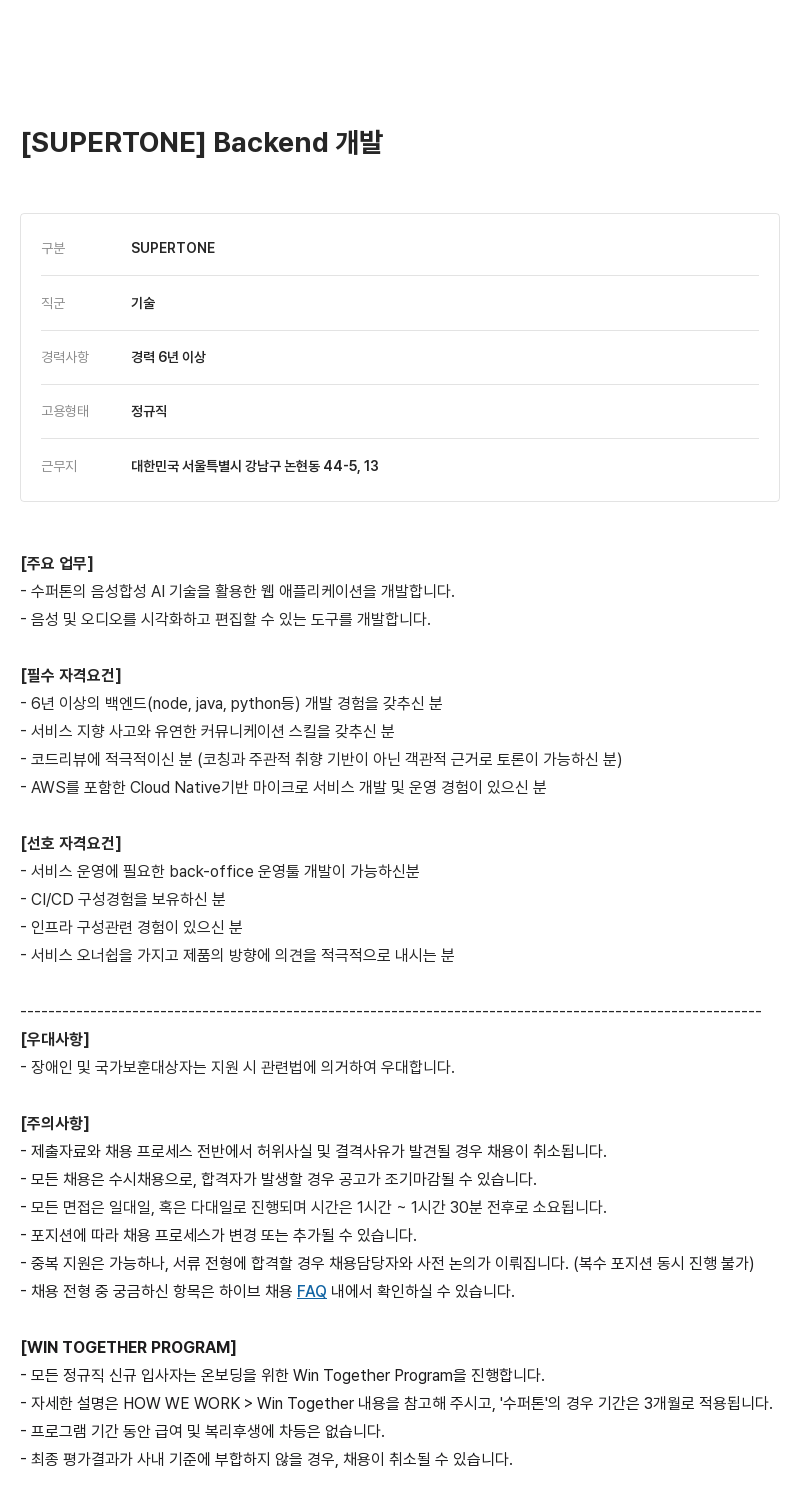 빅히트뮤직 Backend 개발 채용공고