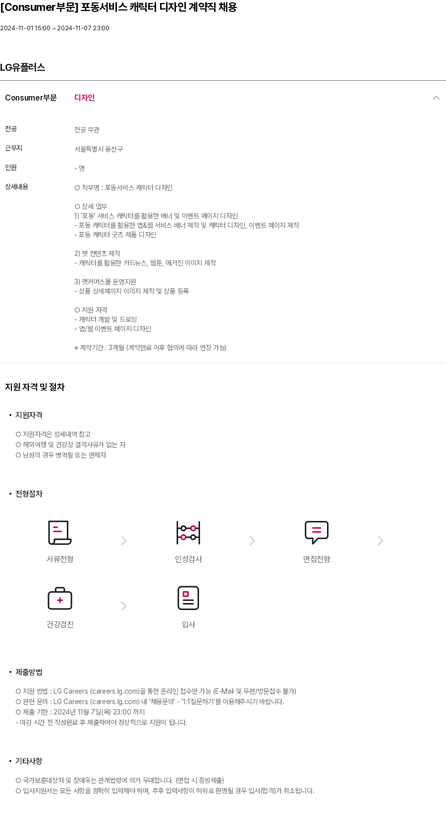 LG유플러스 [Consumer 부문] 포동 서비스 캐릭터 디자인 계약직 채용 채용공고