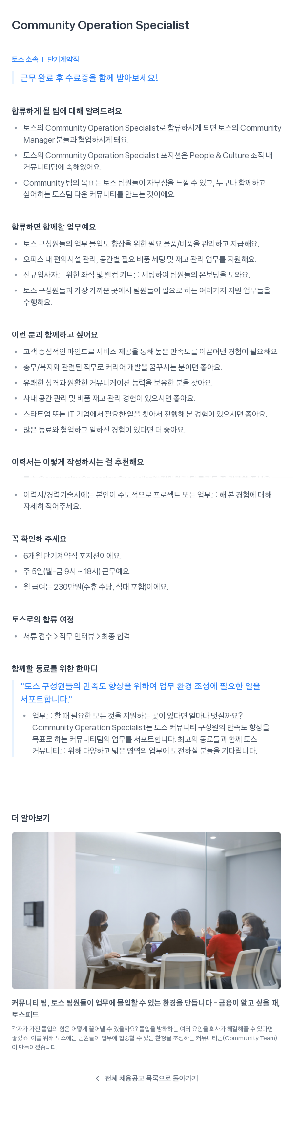 비바리퍼블리카 Community Operation Specialist (단기 계약직) 채용공고