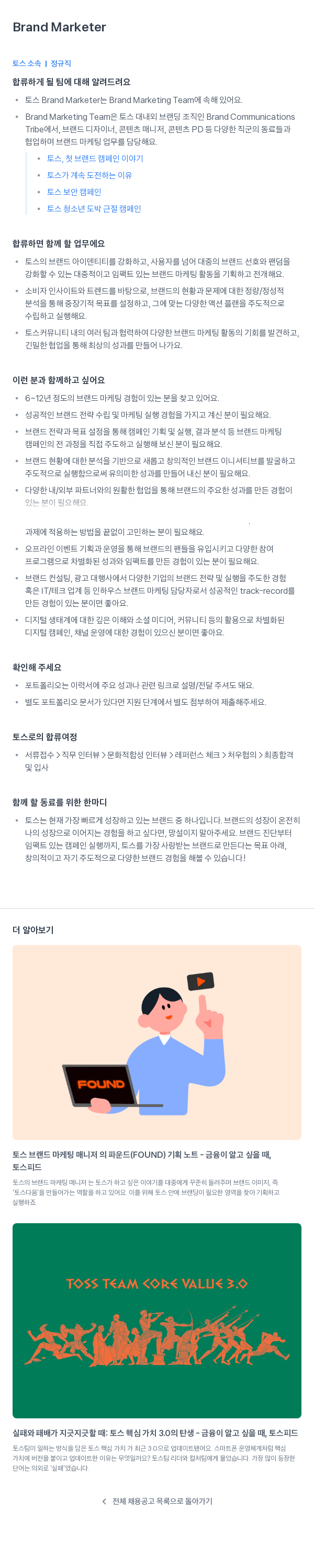 비바리퍼블리카 Brand Marketer 채용공고