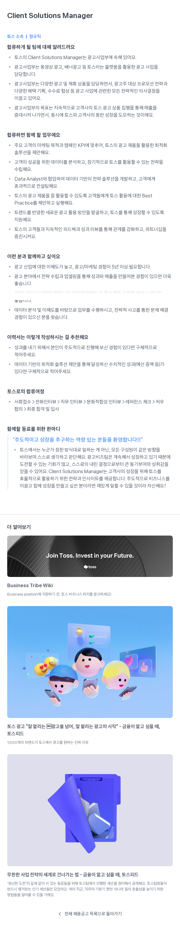 비바리퍼블리카 Client Solutions Manager 채용공고