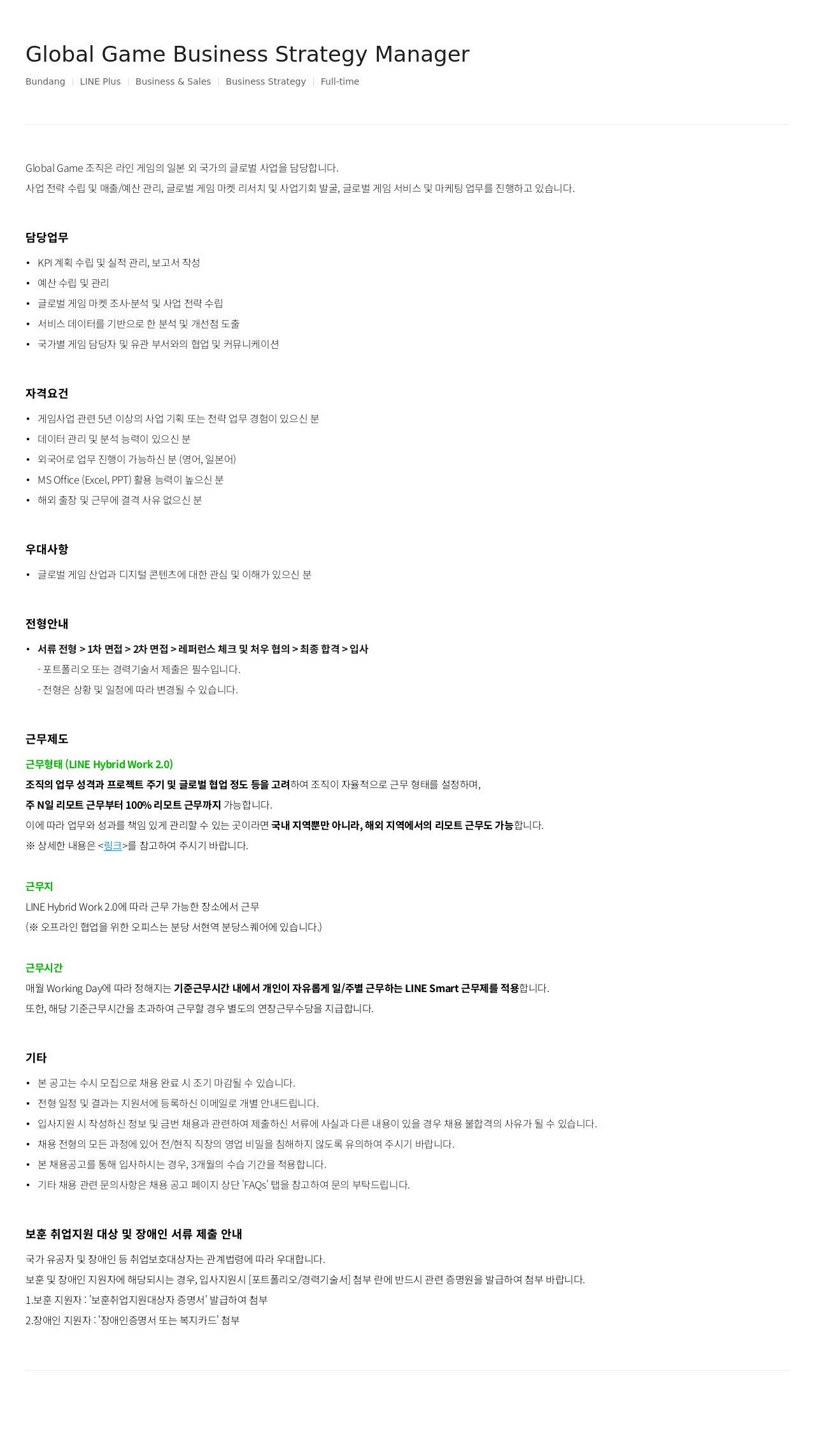 라인플러스 Global Game Business Strategy Manager 채용공고