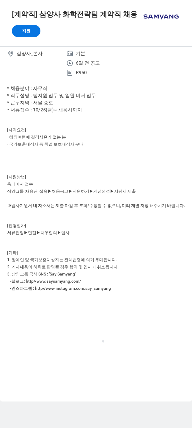 삼양사 삼양사 화학 전략 팀 계약직 채용 채용공고