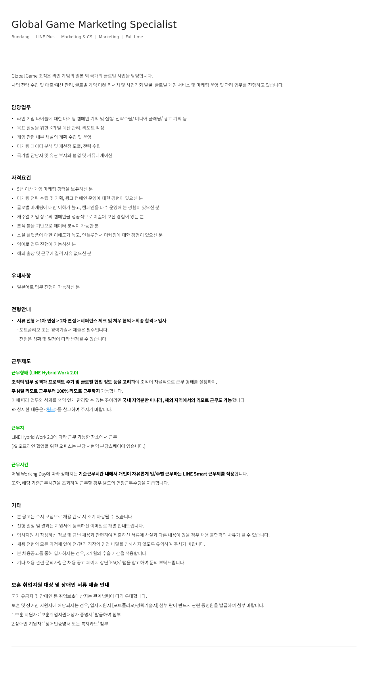 라인플러스 Global Game Marketing Specialist 채용공고