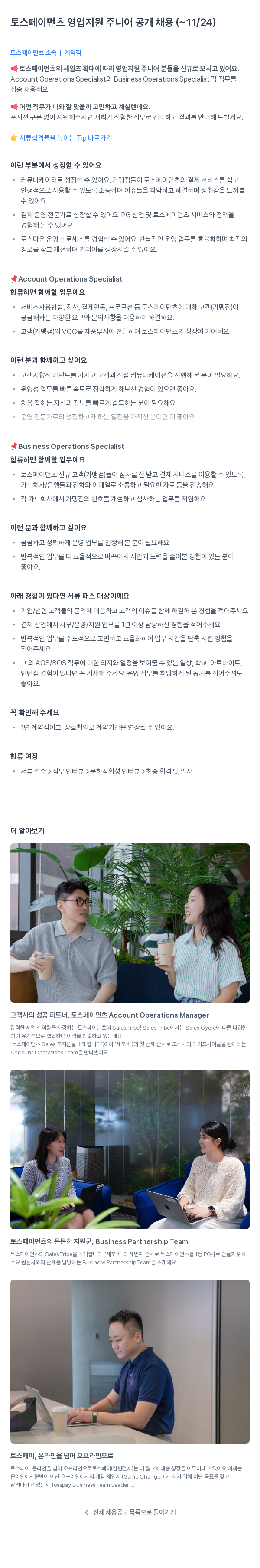 토스페이먼츠 토스 페이먼츠 영업 지원 주니어 공개 채용 채용공고